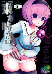 Touhou Jikan 10 Komeiji Satori, 中文