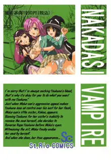 Nakadashi to Vampire 4, English