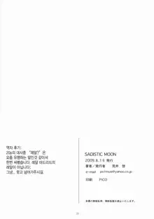 SADISTIC MOON, 한국어