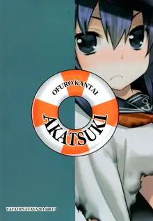 Ofuro Kantai Akatsuki, 한국어