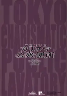 TOKYO Charisma Koushuu Benjo | TOKYO Charismatic Public Lavatory, English