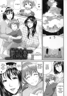 Enjo Kosai ~Midara na Mama no Aishikata~ Ch.1-4, 한국어