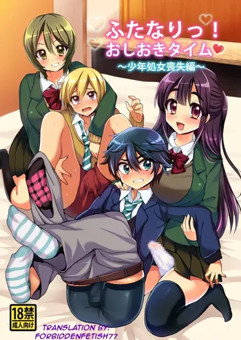 Futanari! Oshioki Time ~Shounen Shoujo Soushitsu-hen~ | Futanari! Punishment Time, English