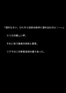 女捜査官イリアとリアラ 封印された絶頂!, 日本語