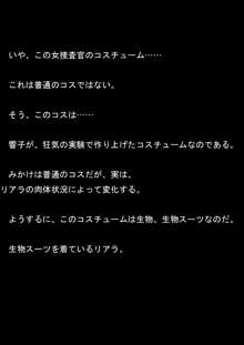 女捜査官イリアとリアラ 封印された絶頂!, 日本語