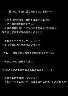 女捜査官イリアとリアラ 封印された絶頂!, 日本語