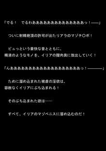 女捜査官イリアとリアラ 封印された絶頂!, 日本語