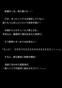 女捜査官イリアとリアラ 封印された絶頂!, 日本語