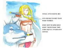 Love☆Blade ~Ookami to Rurou no Onna Senshi~, 한국어