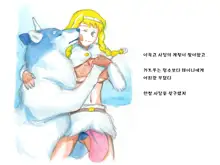 Love☆Blade ~Ookami to Rurou no Onna Senshi~, 한국어