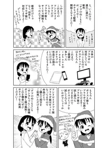 ナツのぬくもり 配信のお知らせマンガ, 日本語