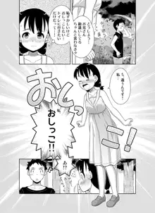 ナツのぬくもり 配信のお知らせマンガ, 日本語