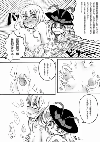 衣玖が天子の陥没乳首を弄ってたら逆に陥没乳首弄られて母乳出す漫画