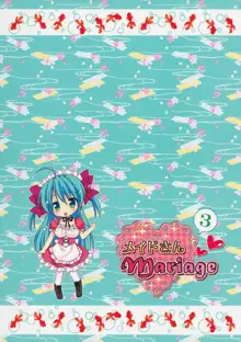 メイドさんMariage 3, 日本語