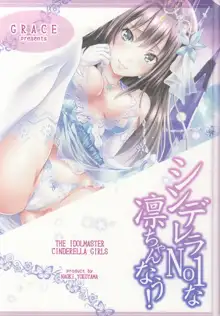 Cinderella No.1 na Rin-chan Now!, 中文