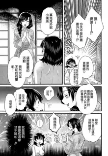 Niizuma Osenaka Nagashimasu Ch. 14, 中文