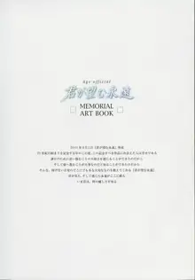 Kimi Ga Nozomu Eien - Memorial Artbook, 日本語