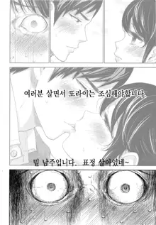 Netoraserare Ch. 13, 한국어