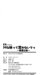 Ｈな躰って言わないでっ, 日本語