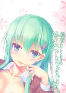 Teitoku no Koto nara Suzuya ni Omakase dayo | If It's Anything Related to Admiral, Leave It to Suzuya, English