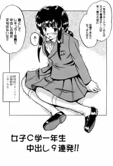 少女たちの淫虐, 日本語