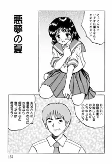 少女たちの淫虐, 日本語