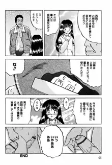 少女たちの淫虐, 日本語