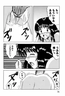 少女たちの淫虐, 日本語