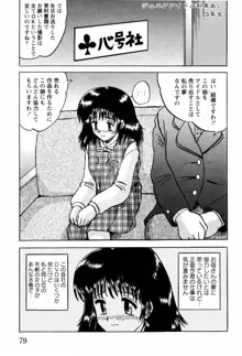 少女たちの淫虐, 日本語