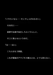 対魔アマゾネス 淫生物産卵・孕ませ調教!, 日本語