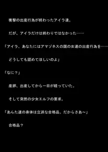 対魔アマゾネス 淫生物産卵・孕ませ調教!, 日本語