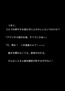 対魔アマゾネス 淫生物産卵・孕ませ調教!, 日本語