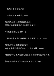 対魔アマゾネス 淫生物産卵・孕ませ調教!, 日本語