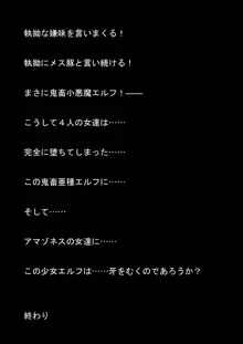 対魔アマゾネス 淫生物産卵・孕ませ調教!, 日本語