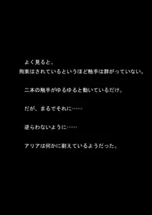 対魔アマゾネス 淫生物産卵・孕ませ調教!, 日本語