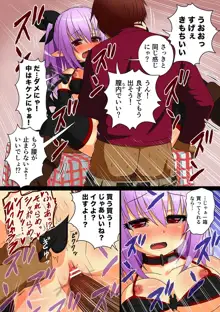 淫魔のバイトテロ, 日本語