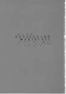 愛人契約 ROYALGUARD ♥ PRINCESS, 日本語