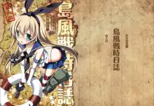 Shimakaze Senji Nisshi, 中文