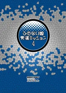 ふたなり娘男湯ミッション 4, 日本語