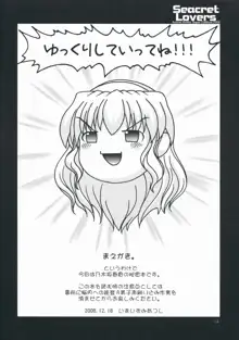 春香しーくれっと☆さーびす, 日本語