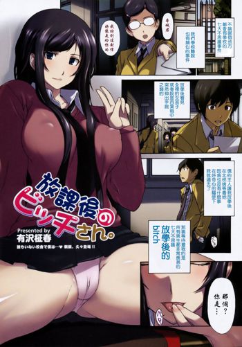 Houkago no Bitch-san., 中文