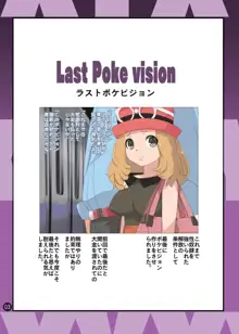 SERENA BOOK 3 Last Poke vision ラストポケビジョン, 日本語