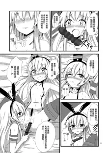 Kuubo Wo-Kyuu-chan no Shimakaze Yuri Dorei Choukyou ~3P Choukyou Hen~, 中文