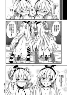 Kuubo Wo-Kyuu-chan no Shimakaze Yuri Dorei Choukyou ~3P Choukyou Hen~, 中文