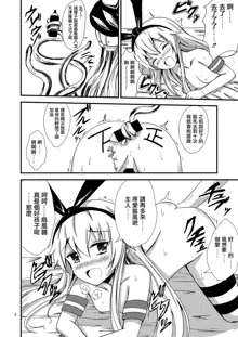 Kuubo Wo-Kyuu-chan no Shimakaze Yuri Dorei Choukyou ~3P Choukyou Hen~, 中文