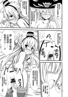 Kuubo Wo-Kyuu-chan no Shimakaze Yuri Dorei Choukyou ~3P Choukyou Hen~, 中文