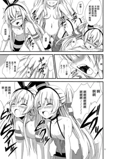 Kuubo Wo-Kyuu-chan no Shimakaze Yuri Dorei Choukyou ~3P Choukyou Hen~, 中文