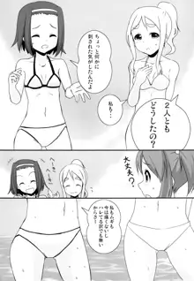 夏のくらげにご用心！！, 日本語