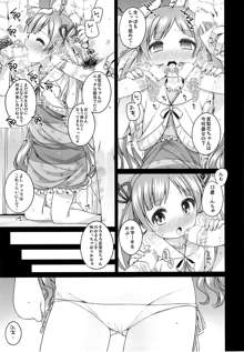 星梨花ちゃんのぎょうかいようご, 日本語