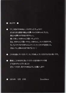 提督の心を掴むのは私ですっ!!, 日本語